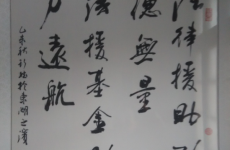 法援公益书法