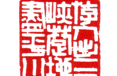 法援公益书法 昌少军  游人出三峡楚地尽平川